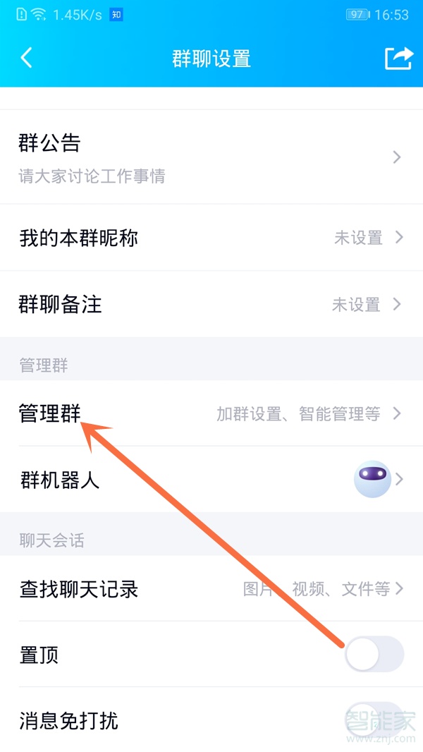 手機qq怎么設(shè)置管理員