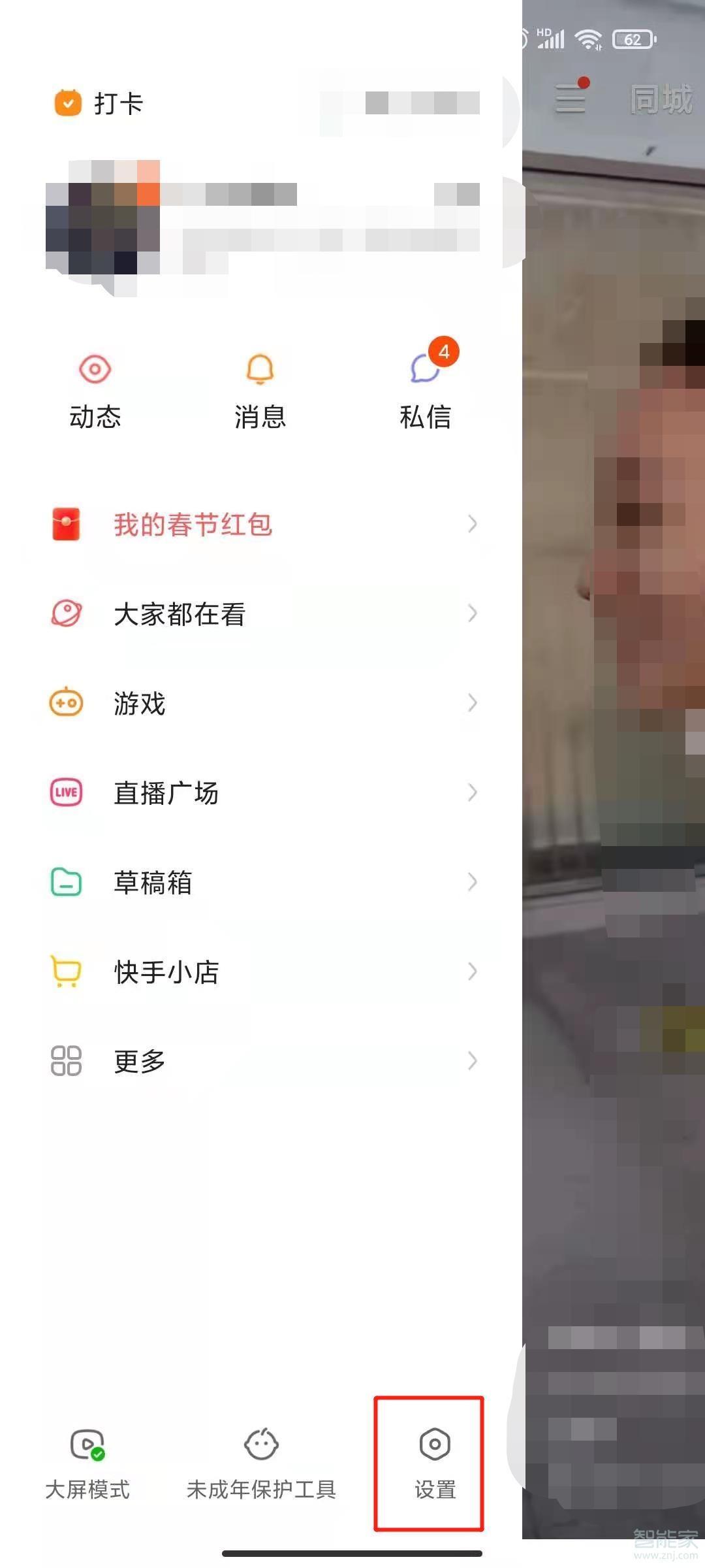 快手在線狀態(tài)怎么關(guān)閉
