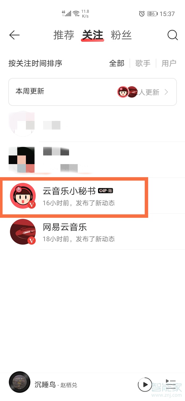 網(wǎng)易云怎么取消關(guān)注人