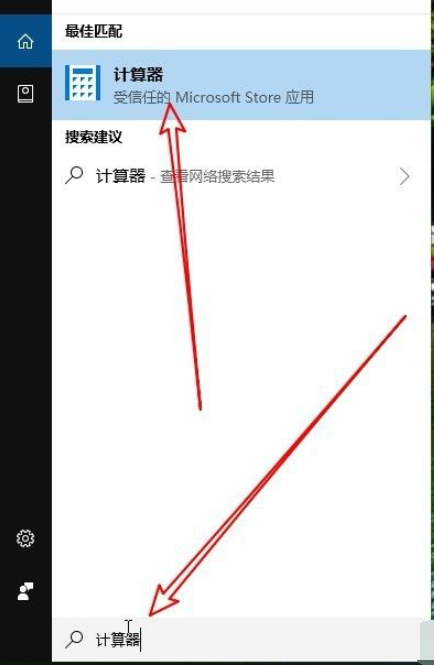 Win10電腦的計算器在哪？Win10計算器打開方法教程