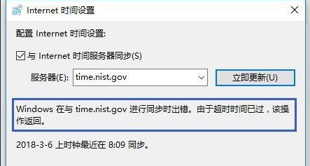 Win10系統(tǒng)同步時間錯誤怎么辦？Win10系統(tǒng)同步時間錯誤的解決方法