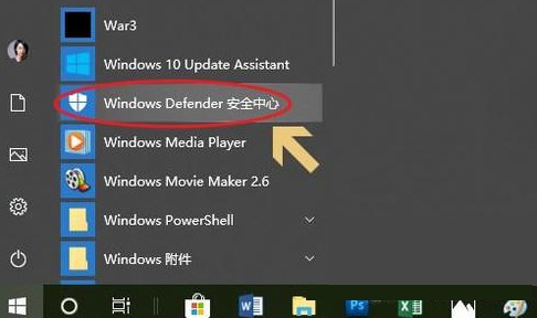 Win10自帶的殺毒軟件在哪里？Win10自帶殺毒軟件的位置
