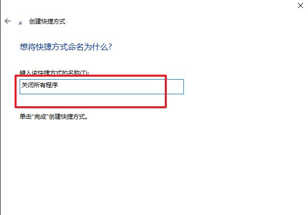 如何一鍵關(guān)閉所有程序？Windows系統(tǒng)電腦快捷關(guān)閉所有程序教程