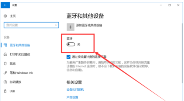 Win10怎么開啟藍(lán)牙功能?Win10開啟藍(lán)牙服務(wù)教程