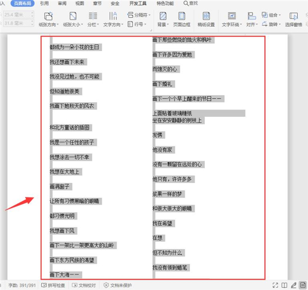 Word文本內容如何快速分欄？Word文本內容快速分欄方法