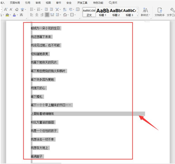 Word文本內容如何快速分欄？Word文本內容快速分欄方法