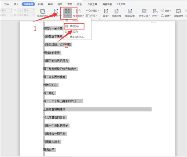 Word文本內容如何快速分欄？Word文本內容快速分欄方法