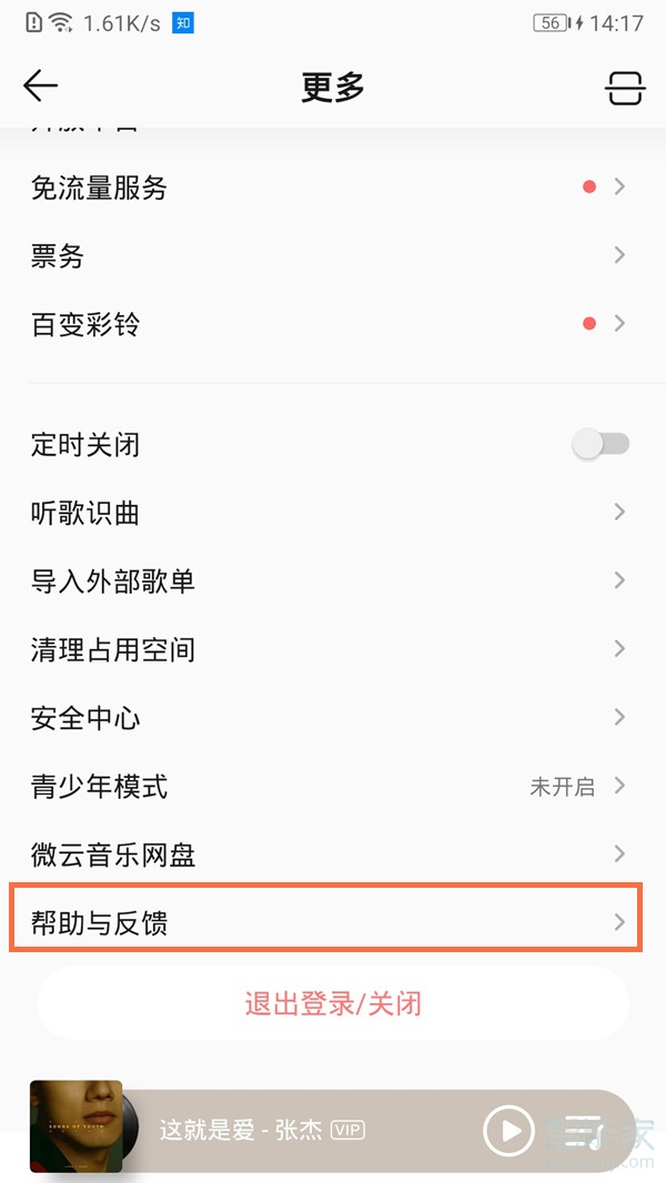 qq音樂怎么綁定手機(jī)號