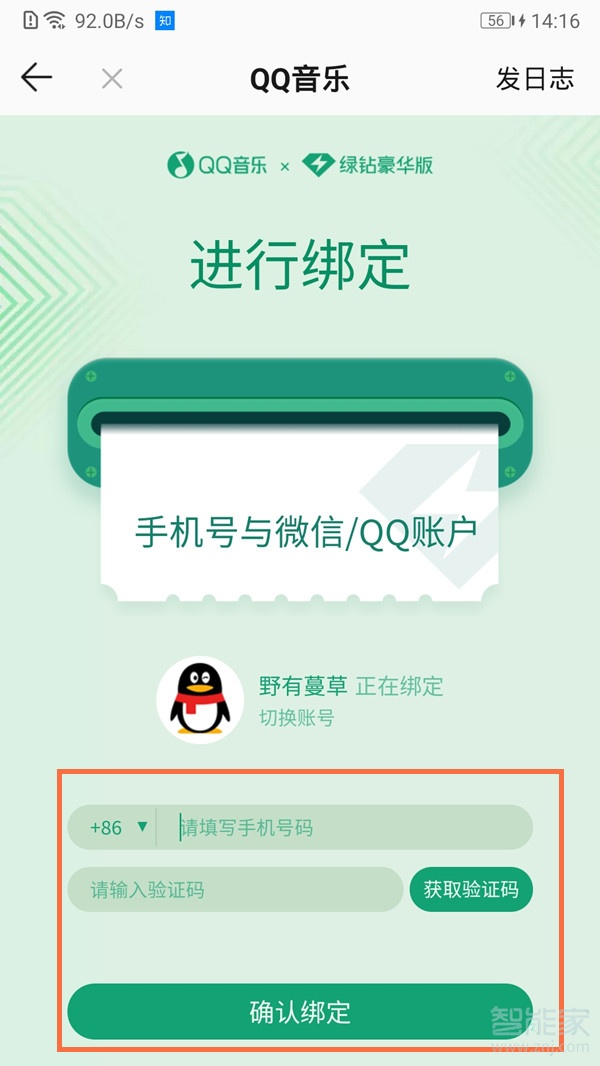 qq音樂怎么綁定手機(jī)號