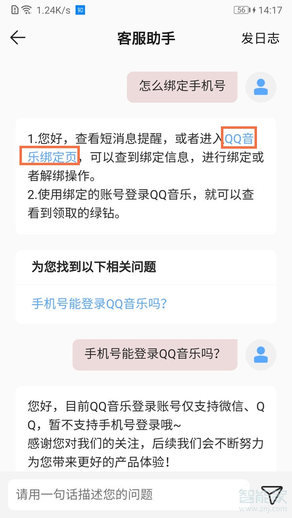 qq音樂怎么綁定手機(jī)號