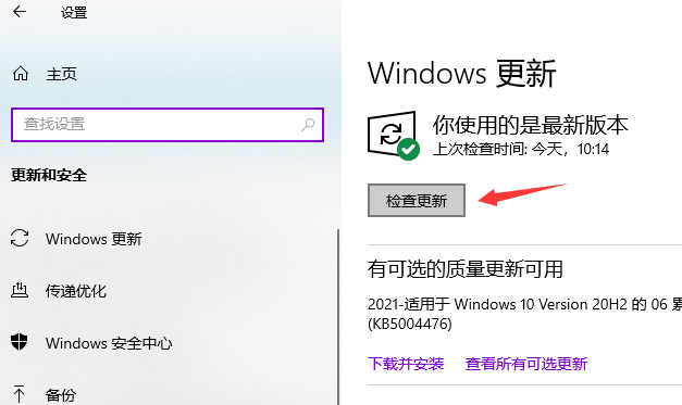 Win10系統(tǒng)如何進行更新？Win10系統(tǒng)更新方法