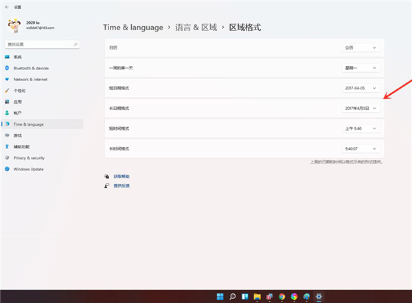 Win11怎么將時間設置成24小時制？Win11將時間設置成24小時制的方法