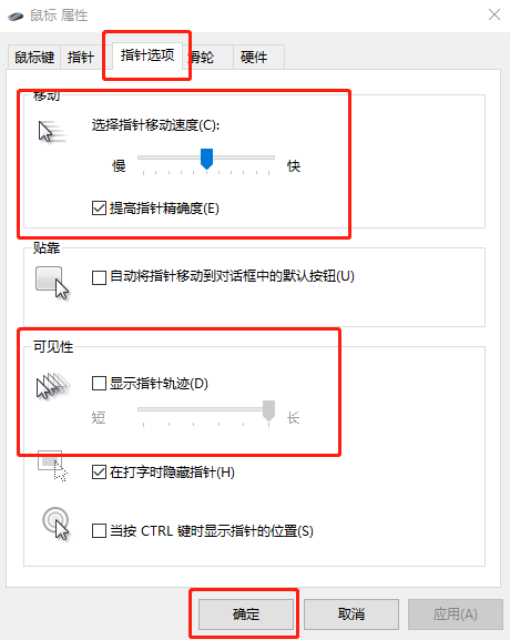 Win10系統(tǒng)怎么調(diào)節(jié)鼠標(biāo)靈敏度？快速調(diào)節(jié)鼠標(biāo)靈敏度的方法
