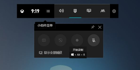 Win10怎么設置錄屏快捷鍵？Win10錄屏快捷鍵設置方法