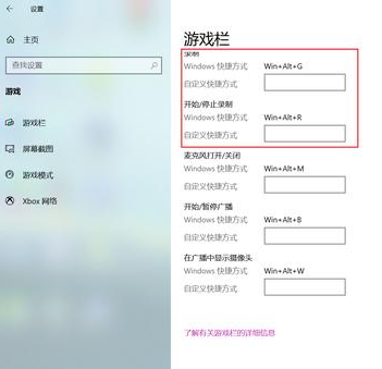 Win10怎么設置錄屏快捷鍵？Win10錄屏快捷鍵設置方法