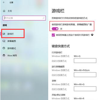 Win10怎么設置錄屏快捷鍵？Win10錄屏快捷鍵設置方法