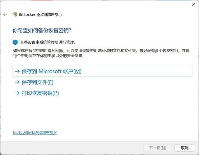 Windows11升級可能會加密硬盤 注意！這個按鈕不要碰！