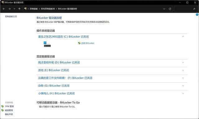 Windows11升級可能會加密硬盤 注意！這個按鈕不要碰！
