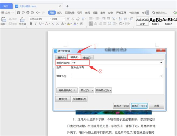 Word中如何快速加粗文檔里的數字？