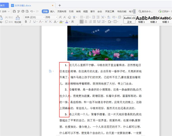 Word中如何快速加粗文檔里的數字？