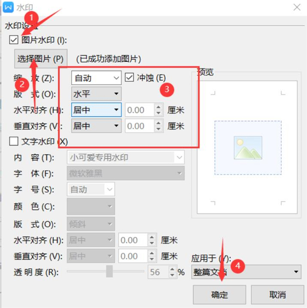 Word文檔如何設置自定義水??？Word文檔設置自定義水印方法