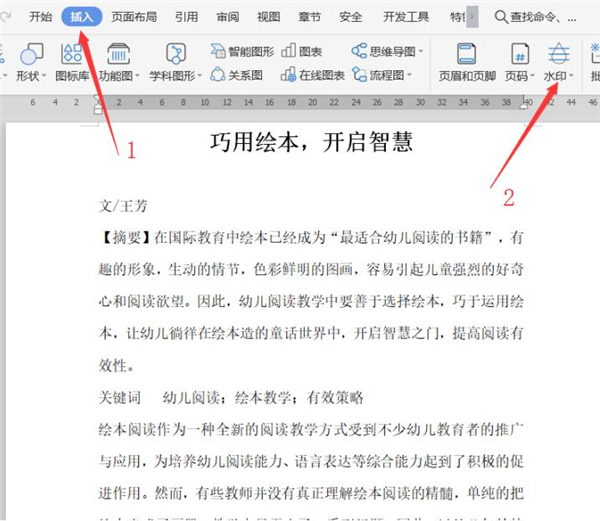 Word文檔如何設置自定義水?。縒ord文檔設置自定義水印方法