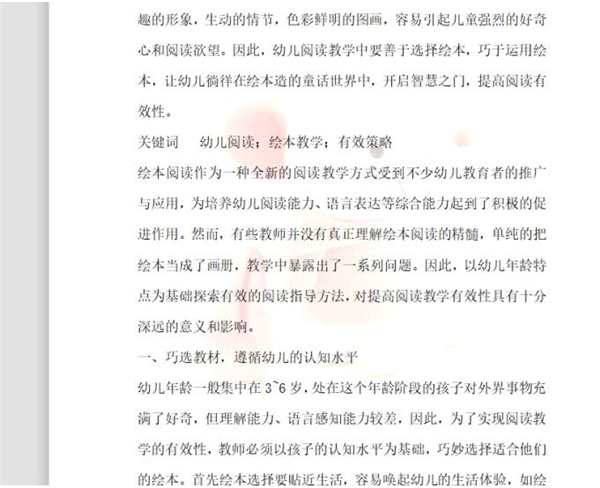 Word文檔如何設置自定義水??？Word文檔設置自定義水印方法