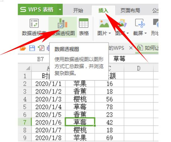 Excel中如何使用數(shù)據(jù)透視表快速匯總？