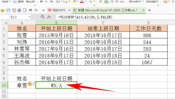 如何處理Excel中Vlookup函數遇到錯誤值？