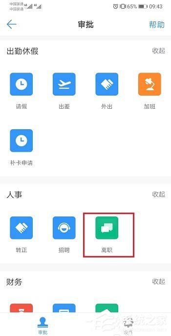 釘釘手機版如何打離職報告？
