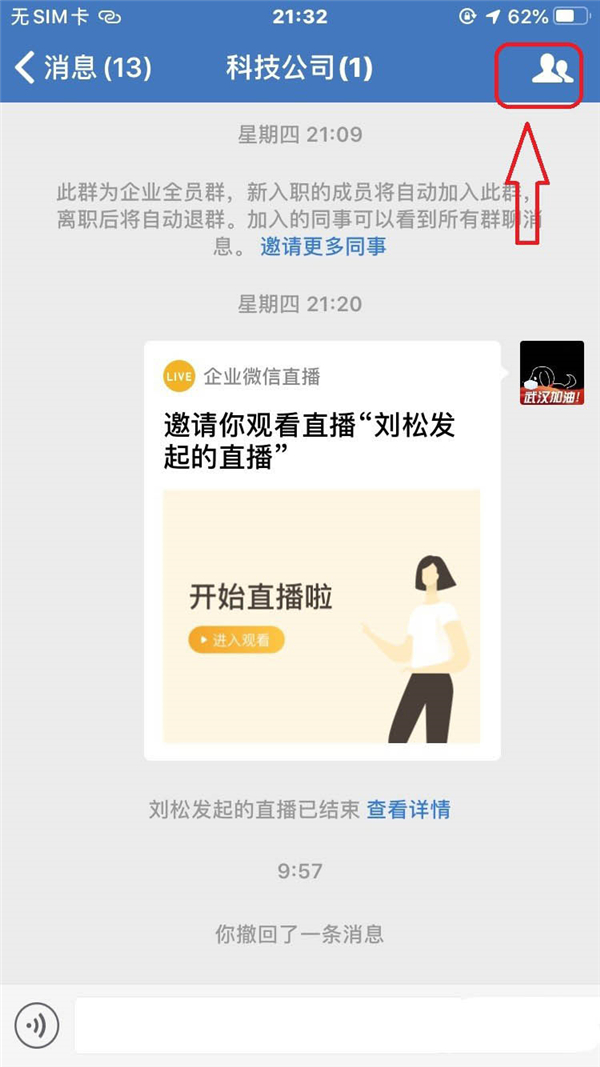 企業微信怎么設置只允許管理員@全體成員？