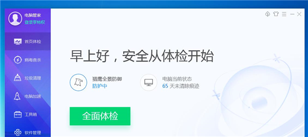 QQ電腦管家怎么設(shè)置電腦的防護(hù)等級(jí)為低?