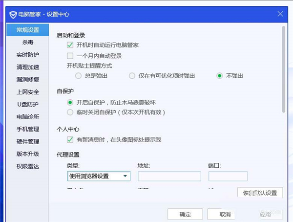QQ電腦管家怎么設(shè)置電腦的防護(hù)等級(jí)為低?