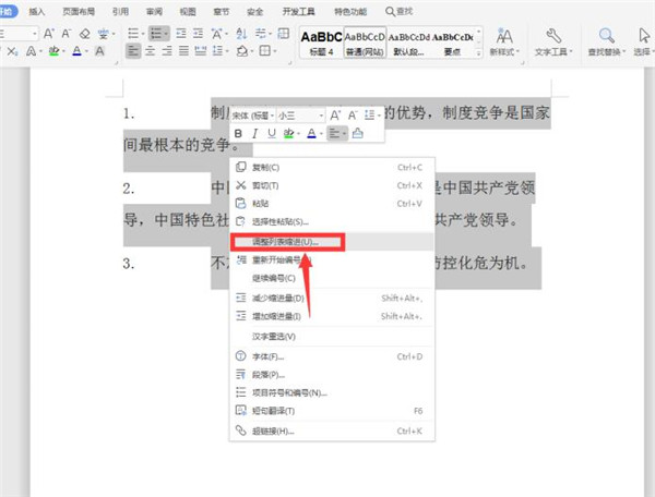 Word序號(hào)與文字距離太大怎么辦?Word調(diào)整編號(hào)與文字距離辦法