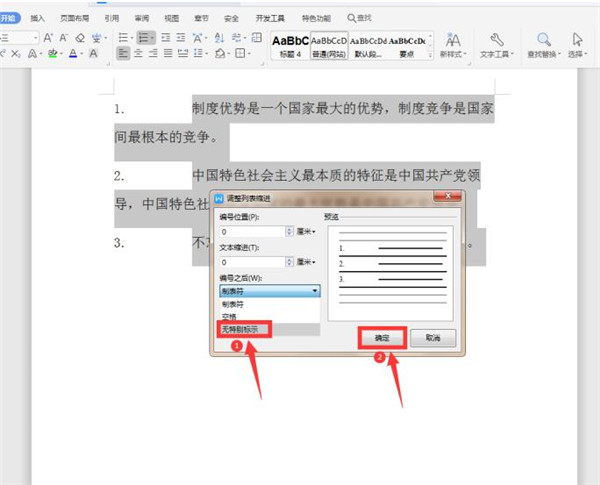 Word序號(hào)與文字距離太大怎么辦?Word調(diào)整編號(hào)與文字距離辦法
