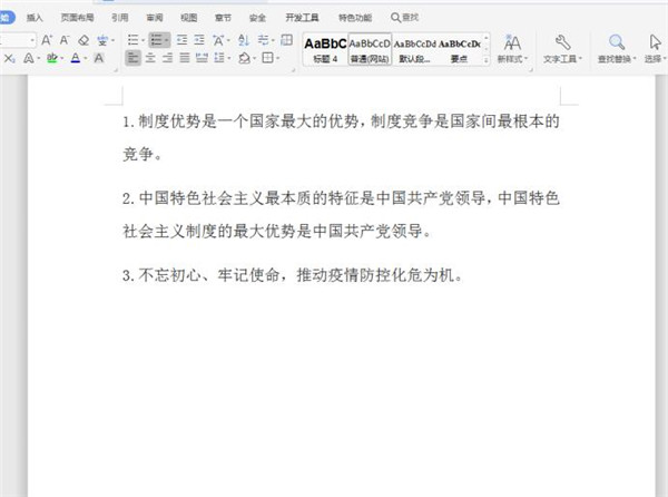 Word序號(hào)與文字距離太大怎么辦?Word調(diào)整編號(hào)與文字距離辦法