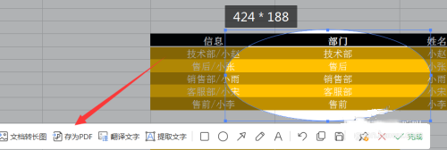 Excel表格的截圖要怎么才可以保存為PDF？