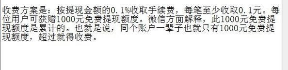 微信零錢提現(xiàn)收費，教你幾招免費提現(xiàn)！