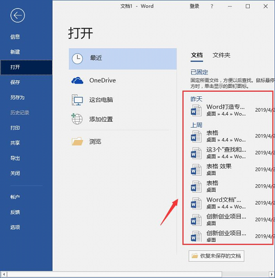 Word怎么查看和刪除歷史文檔記錄？