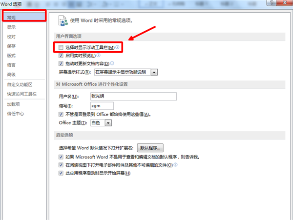 Word里的浮動工具欄是哪個？如何取消浮動工具欄？