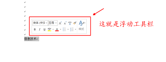 Word里的浮動工具欄是哪個？如何取消浮動工具欄？