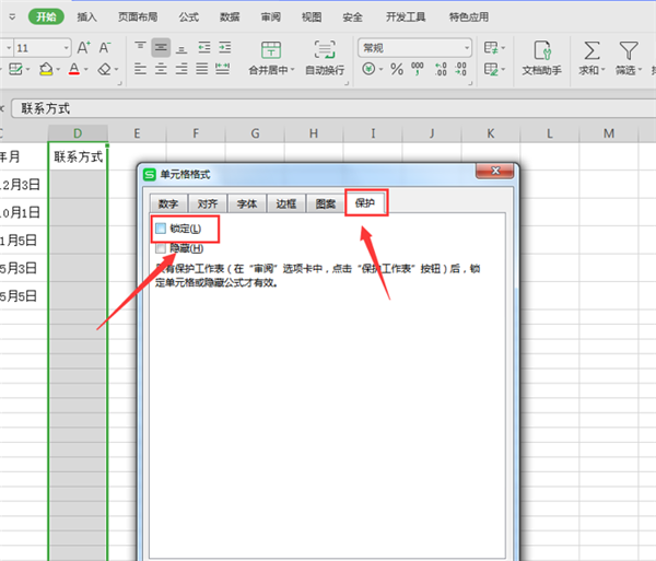 WPS Excel設(shè)置表格只能填寫不能修改方法！