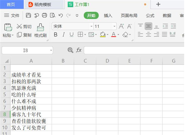 WPS Excel同時篩選多個關鍵字的方法！