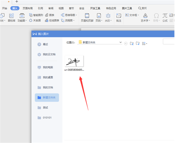 WPS2019用Word做電子簽名步驟！