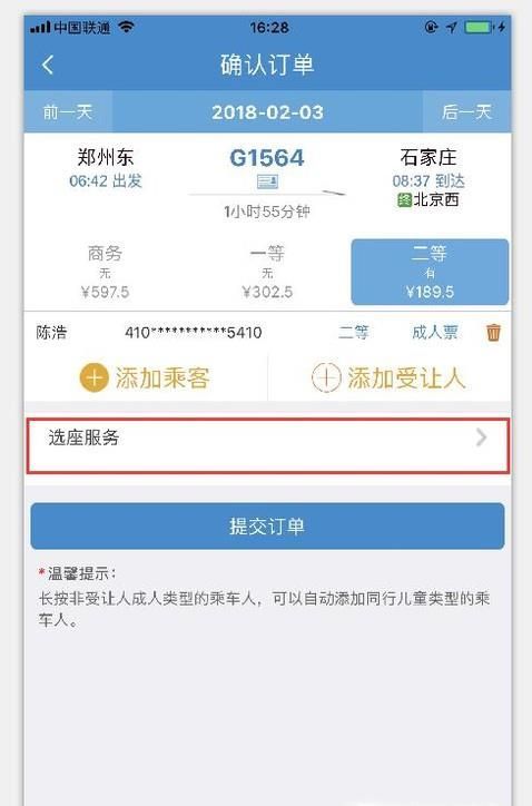 12306買火車票怎么選座，網上買火車票在線選座