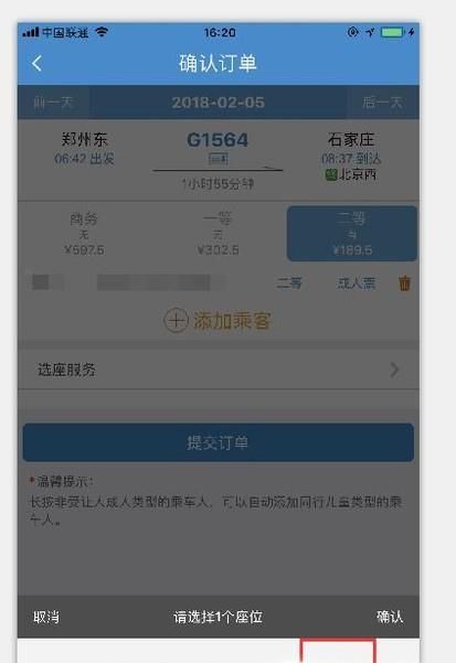 12306買火車票怎么選座，網上買火車票在線選座