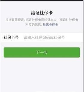 不用關注，微信直接查詢社保（醫保）余額/繳費