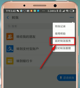 支付寶延遲轉(zhuǎn)賬怎么設(shè)置延遲轉(zhuǎn)賬？
