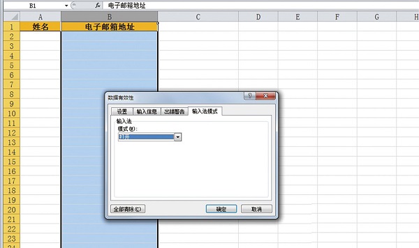 Excel將輸入模式更換為半角英數(shù)的教程！