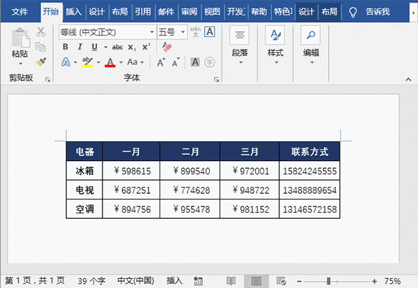 怎么使用Word快速隱藏數字？Word快速隱藏數字方法教學